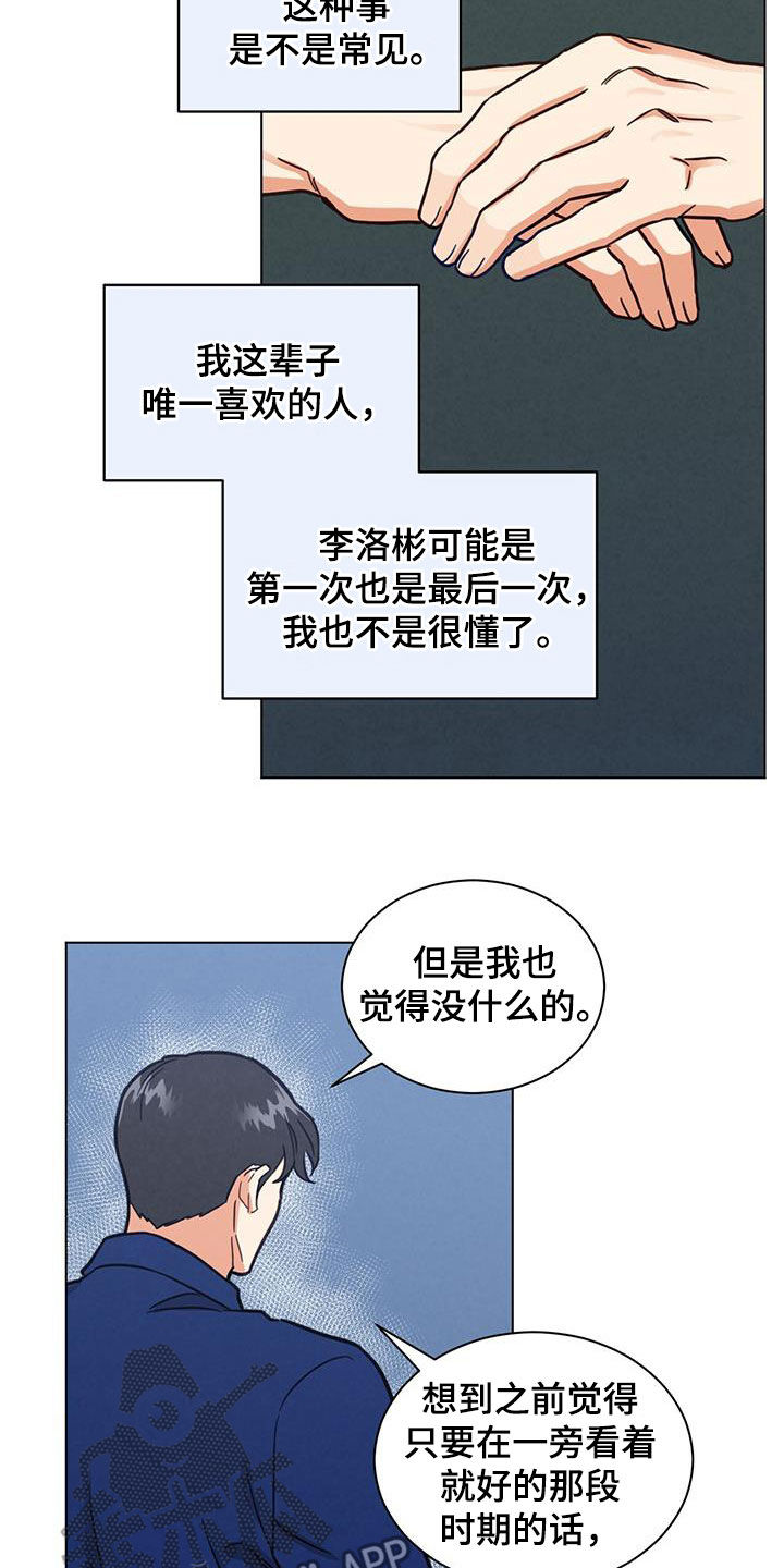 发小室友漫画,第81章：做不到2图