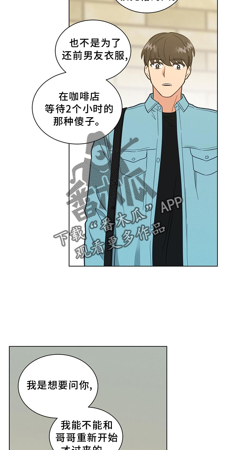 发小室友追求计划漫画,第75话2图