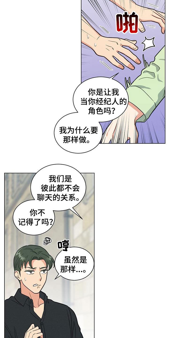 发财树怎么养漫画,第86话1图