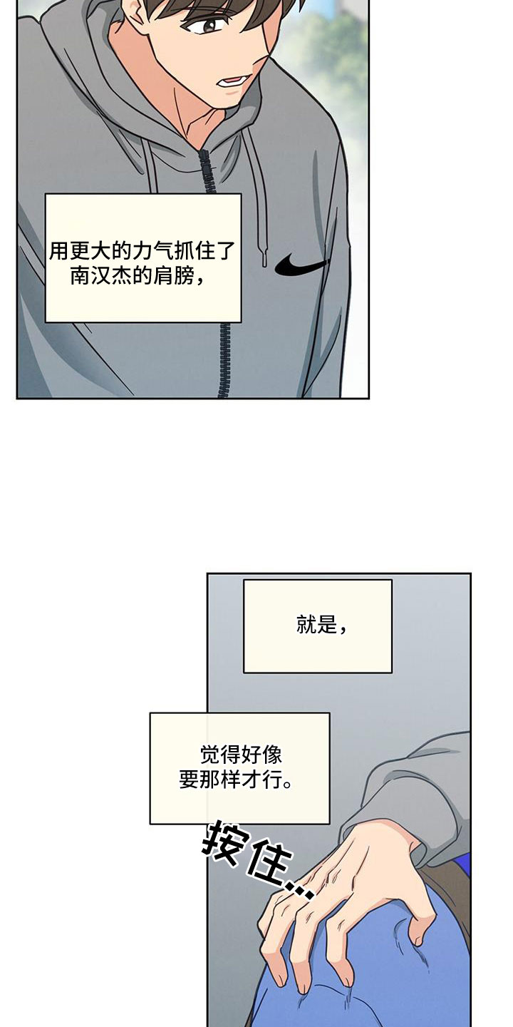 发小室友漫画,第66话2图