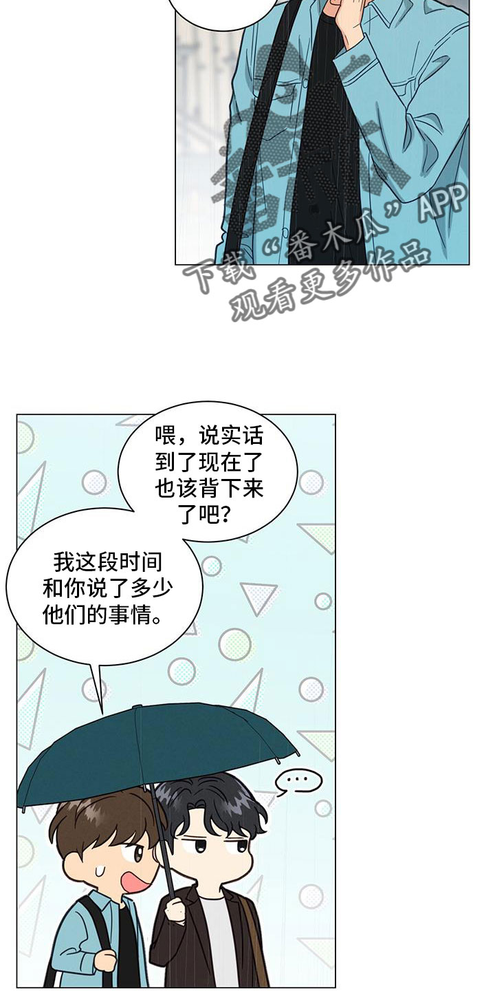 发小室友漫画,第72话2图