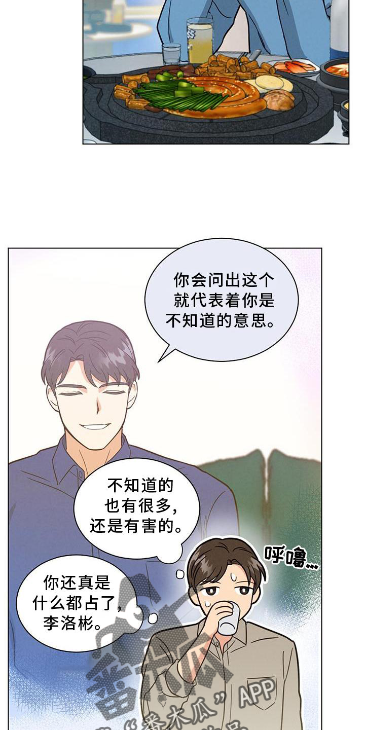 发小小品完整版漫画,第40话2图