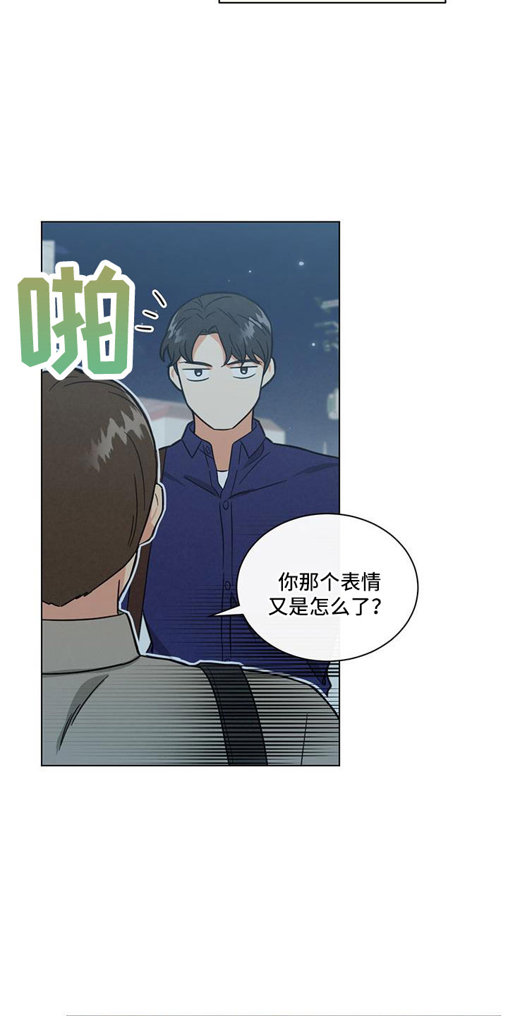 发小室友漫画,第43话2图