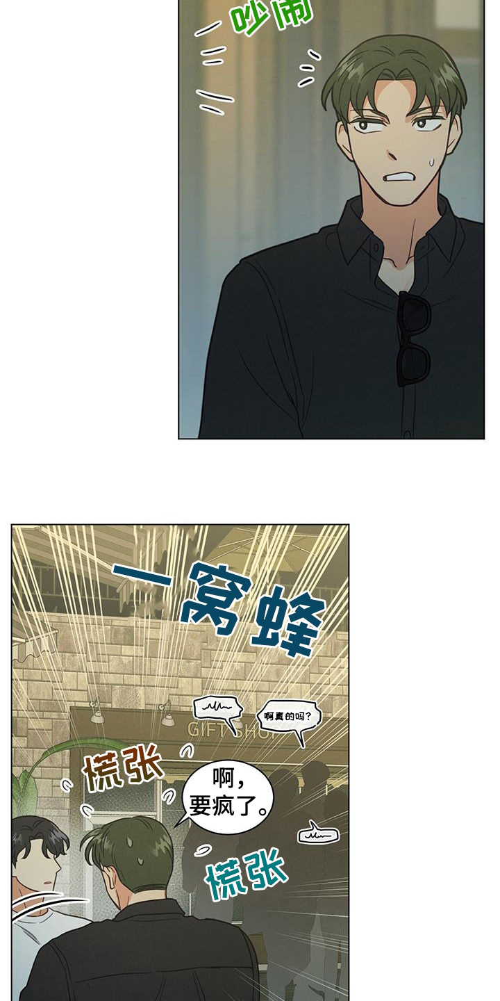 发小室友漫画,第89话2图