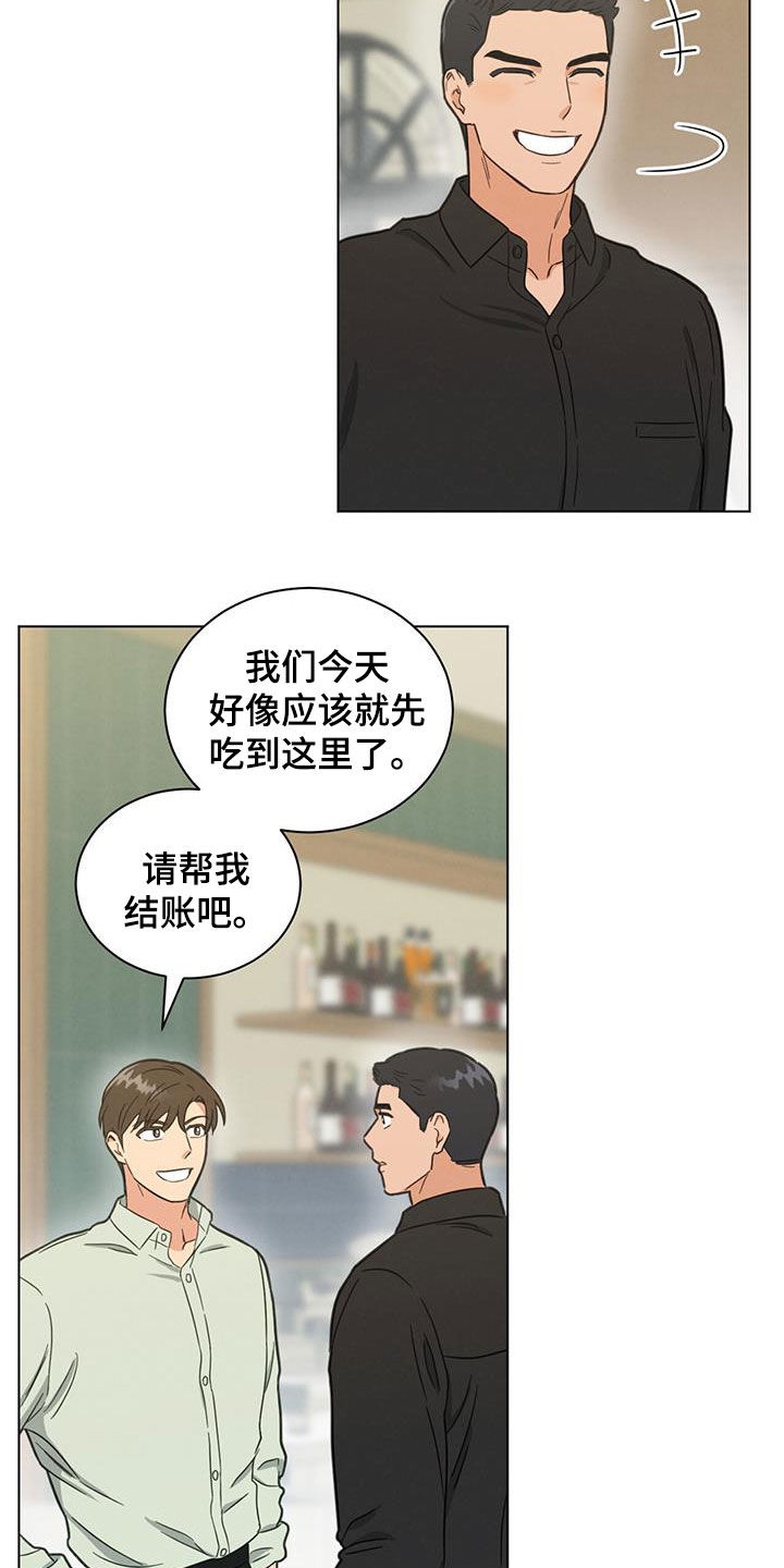 室友小气漫画,第110话1图