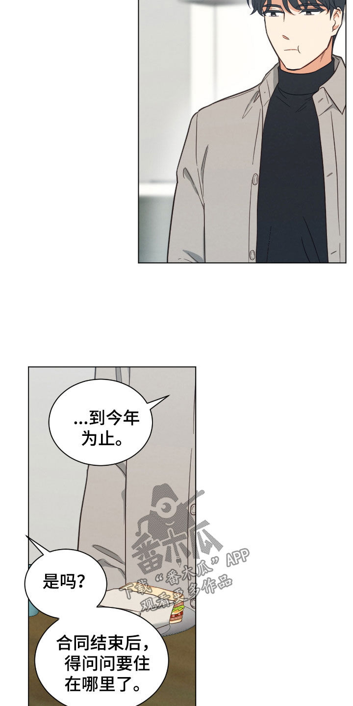 和女发小成为室友漫画,第134话1图