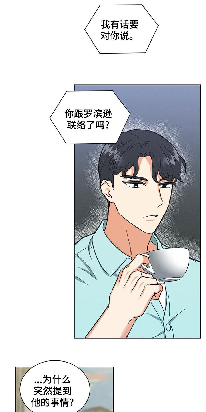 发小室友漫画,第82章：花样真多2图