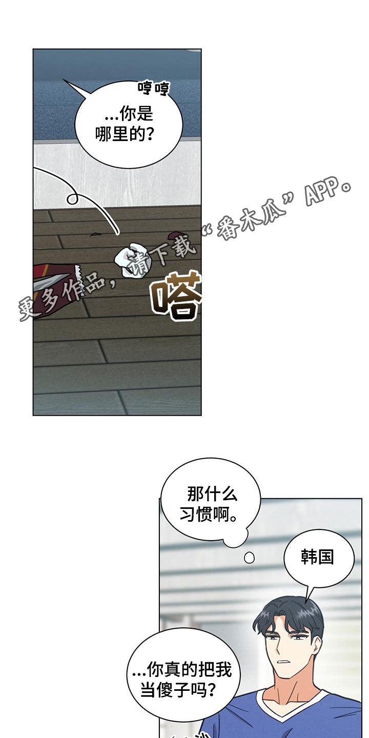 发小室友漫画,第85话1图