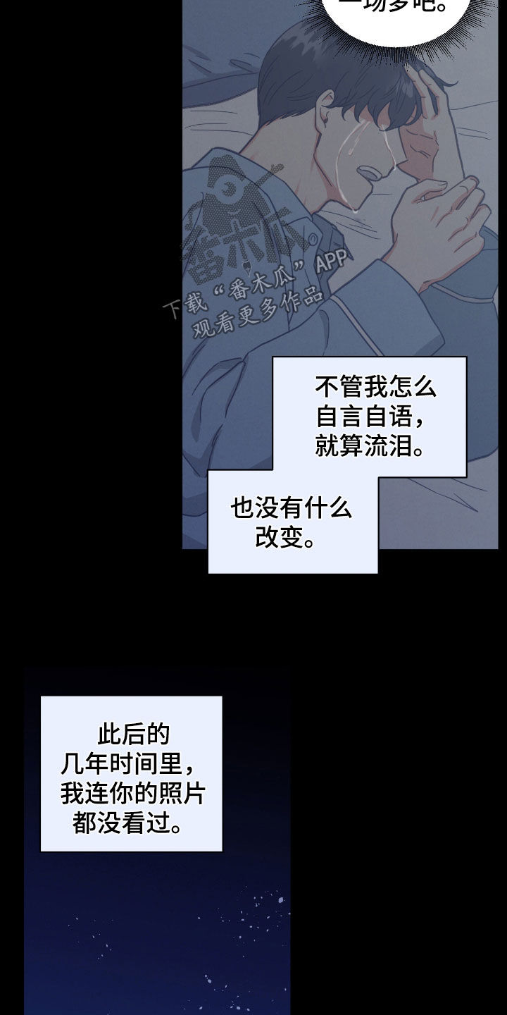 发小室友 恋爱 校园 李洛彬漫画,第130话1图