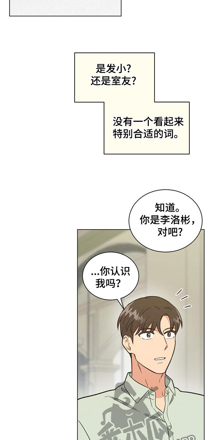 发小时候的照片配什么文案漫画,第107话1图