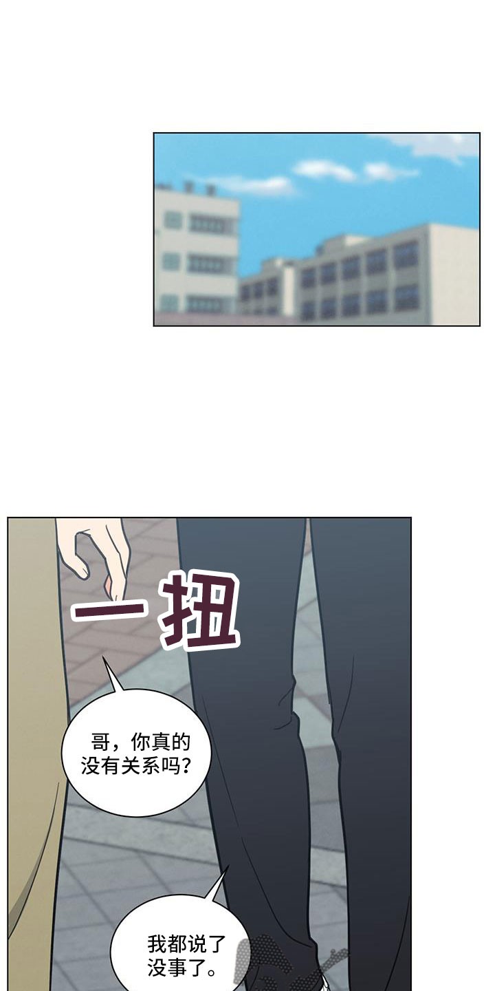 发小室友漫画,第64话1图