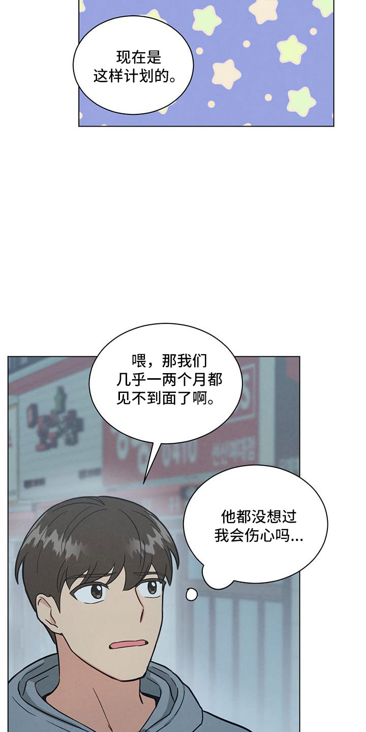 发小室友漫画,第47话1图