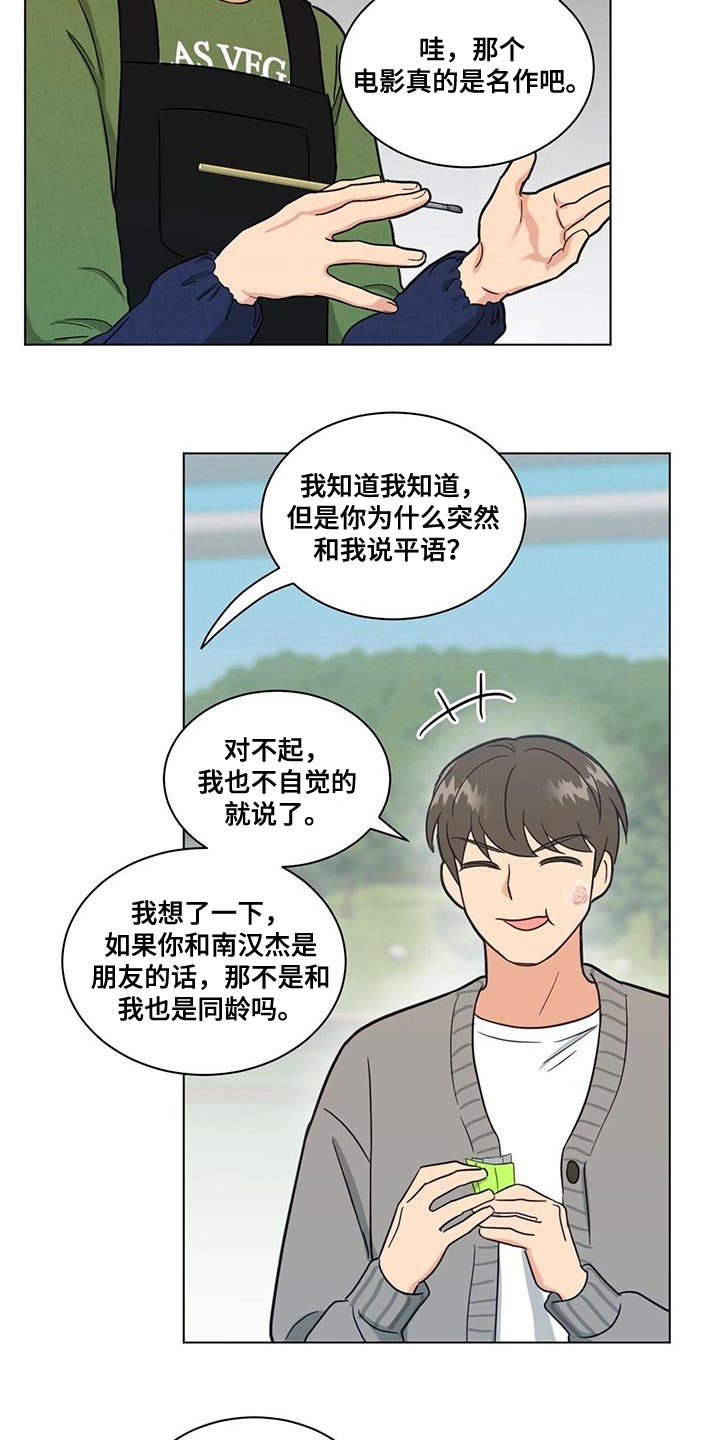 发小同班同学漫画,第58话1图