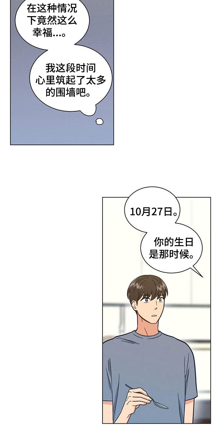 发小室友 恋爱 校园 李洛彬漫画,第114话2图