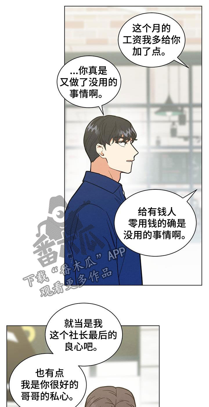 发小室友漫画,第80话1图