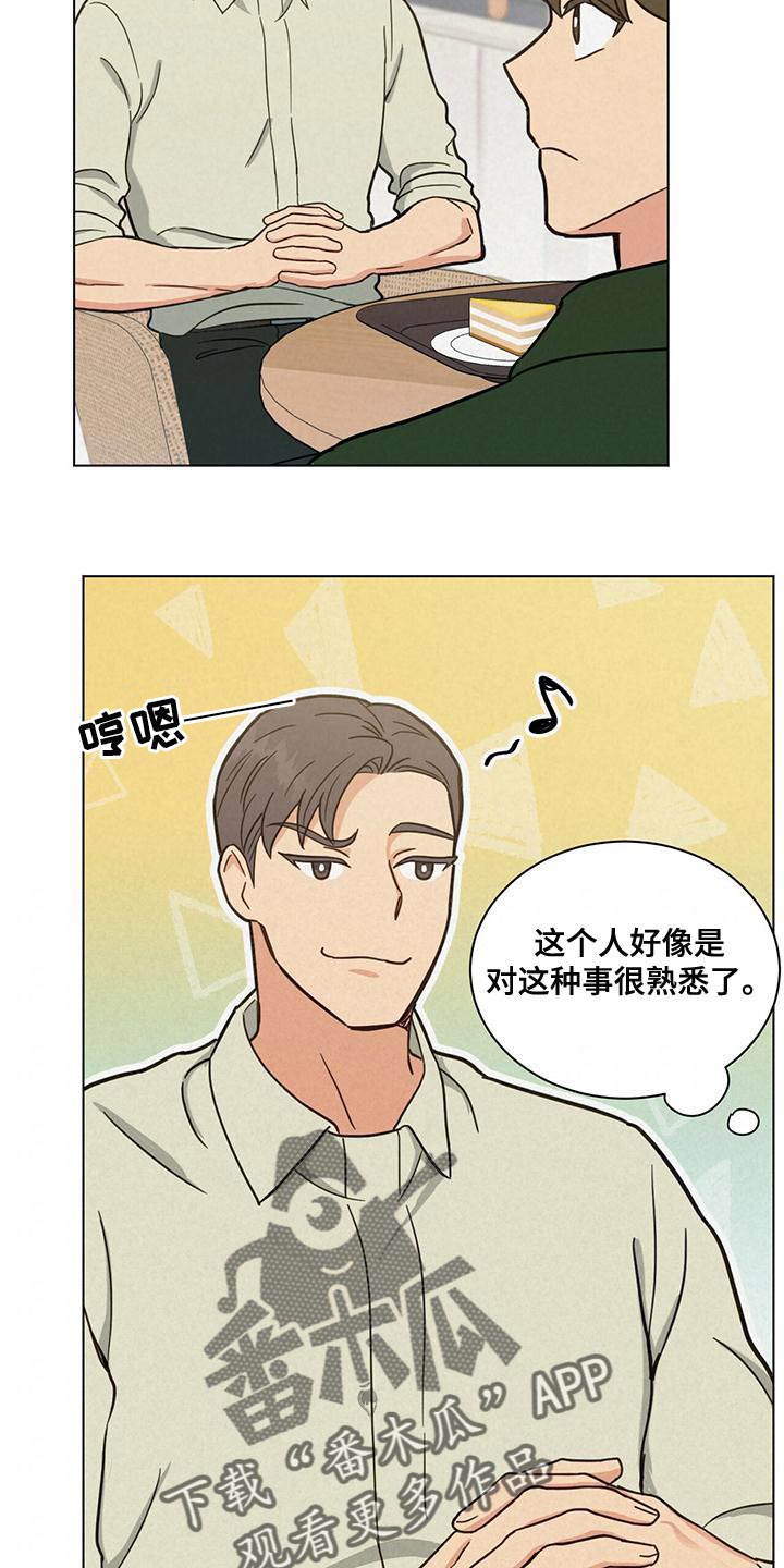 室友一生的发小漫画,第31话1图