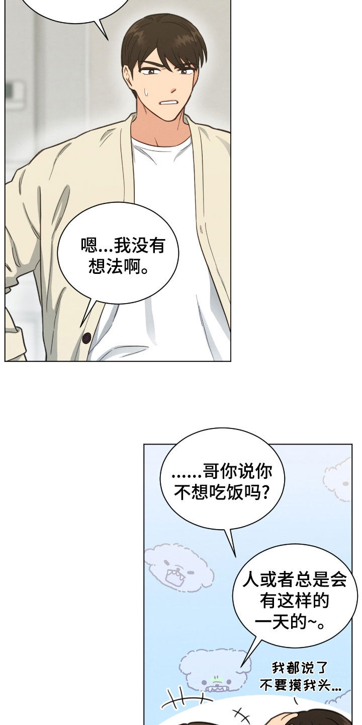 发小小品完整版漫画,第137话2图