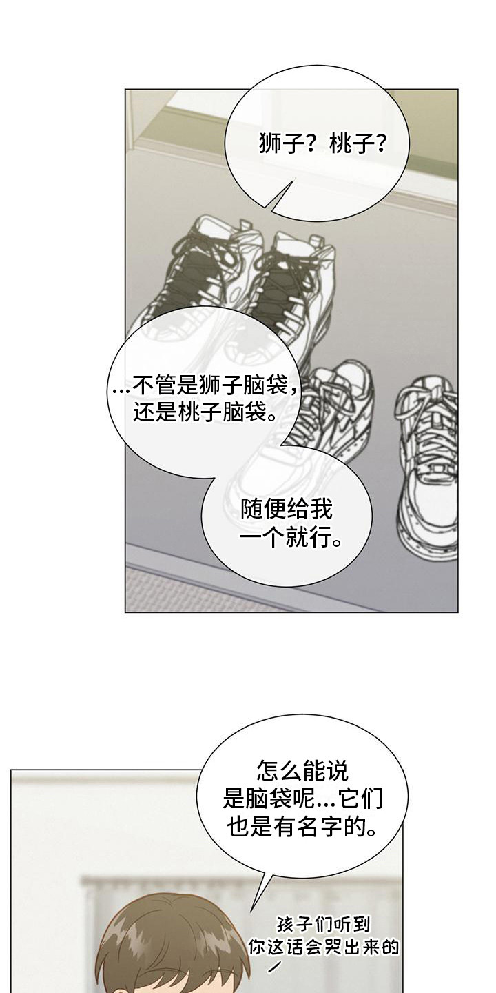 发小室友漫画,第18话1图