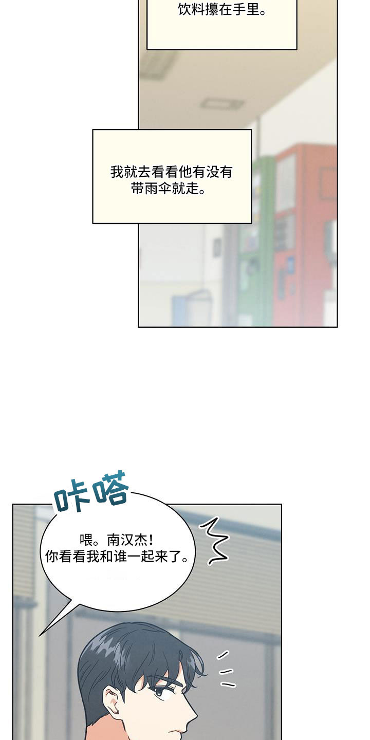 发小结婚漫画,第71话1图