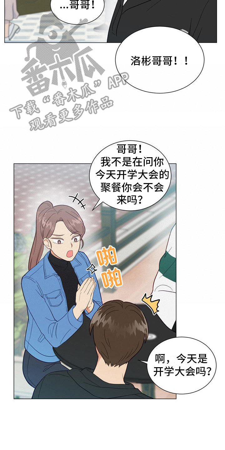 发小室友漫画,第7话2图