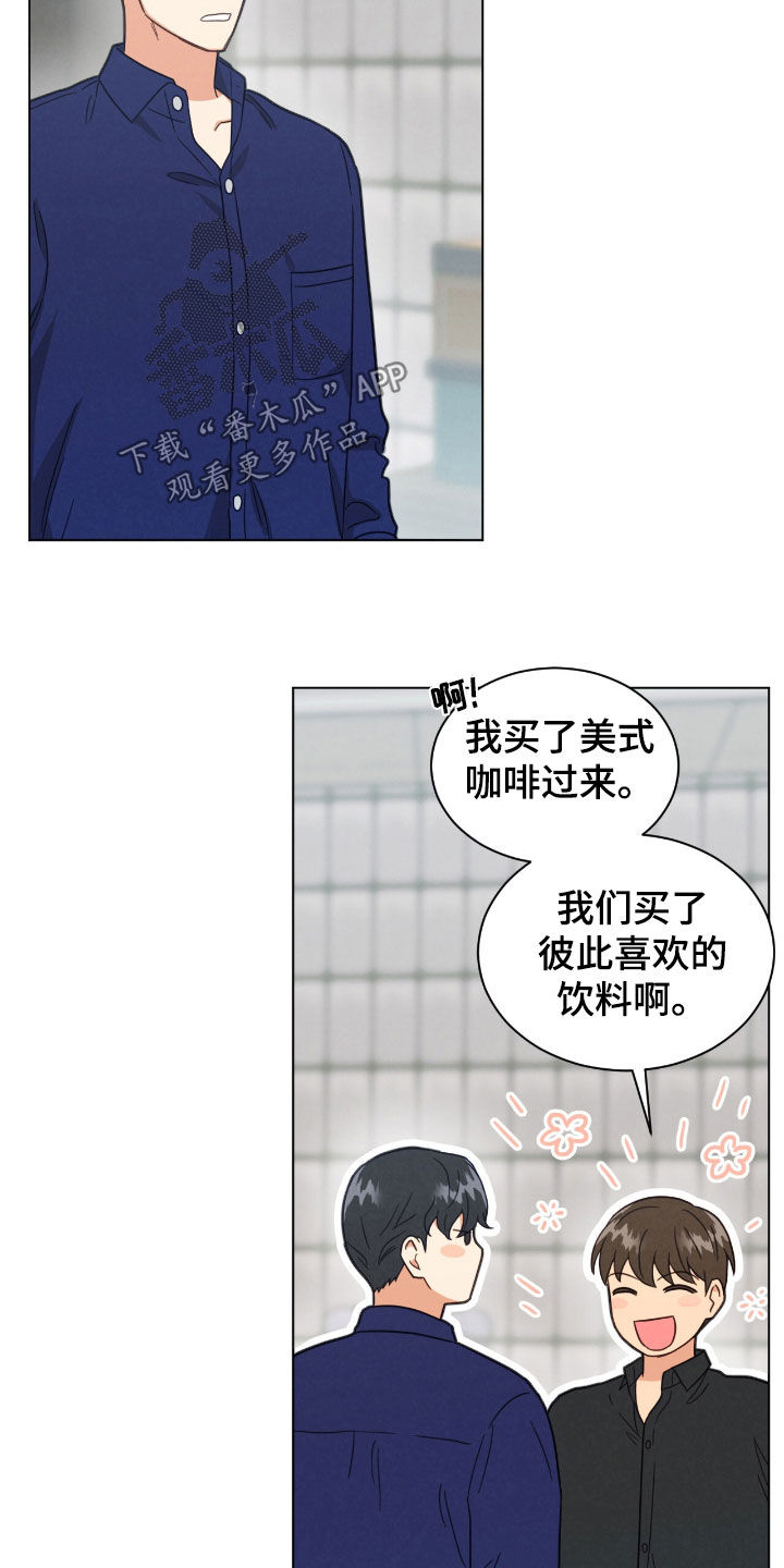 发小与室友漫画,第144话1图