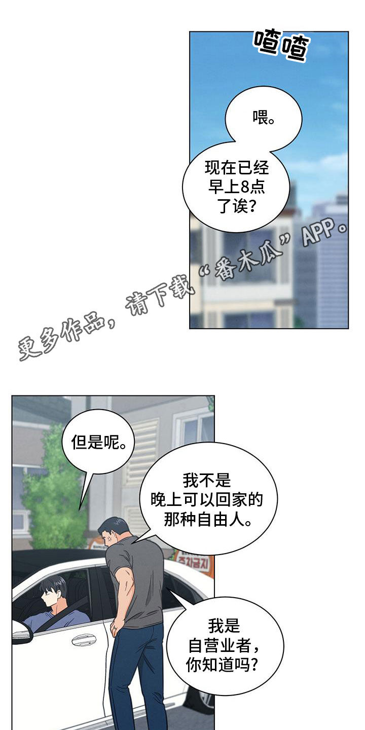 发小室友漫画,第112话1图