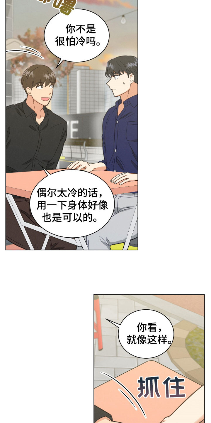 发小室友漫画,第147话2图