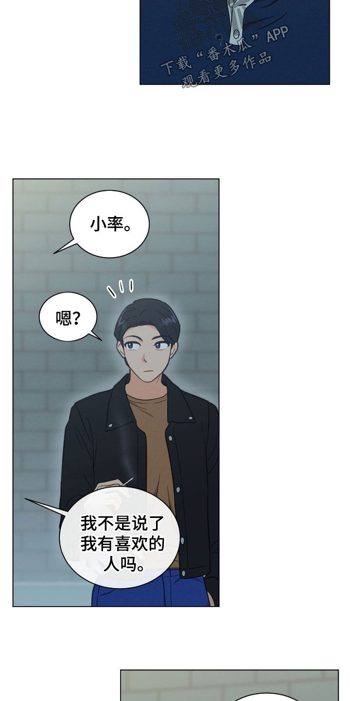 发小室友漫画,第127话2图