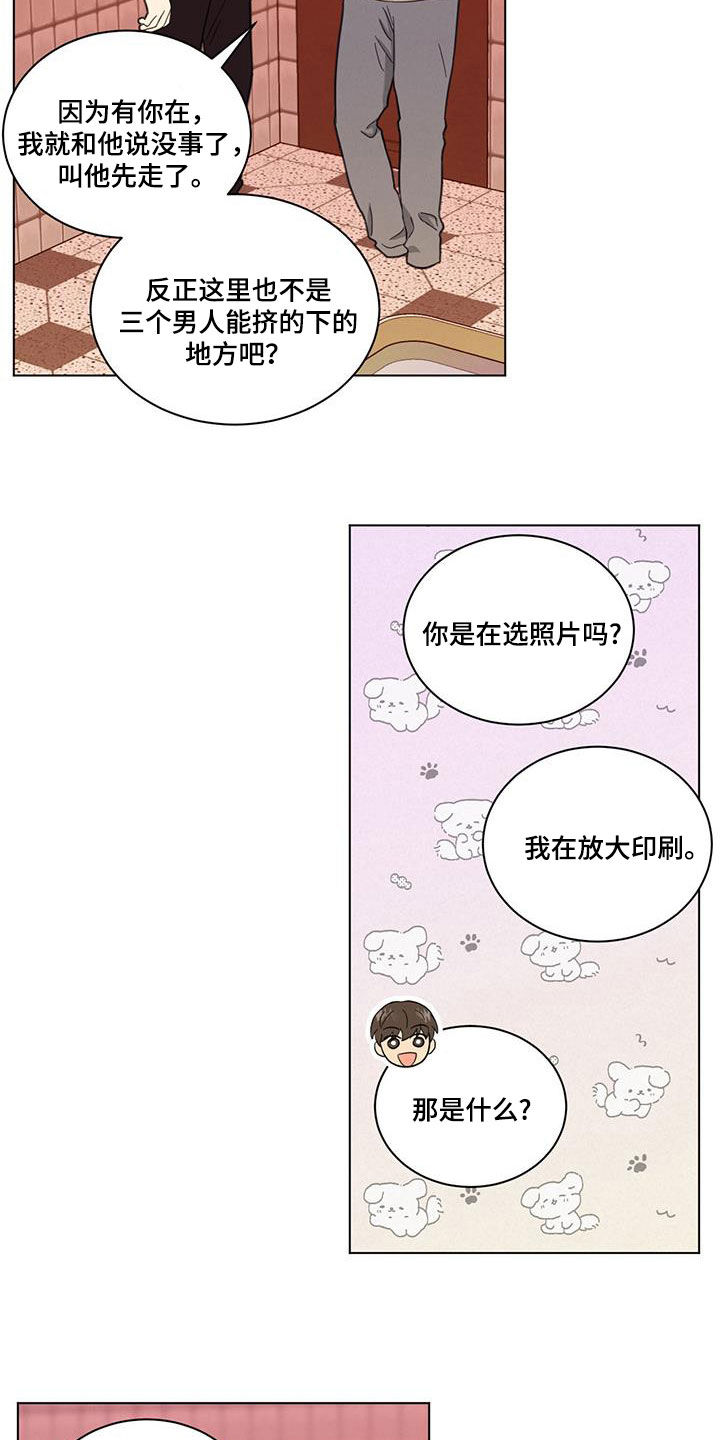 发小室友漫画,第120话2图