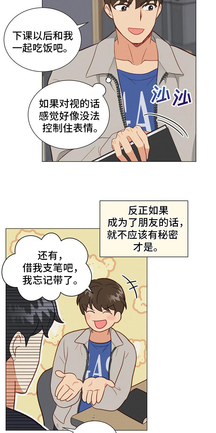 发小结婚漫画,第21话1图