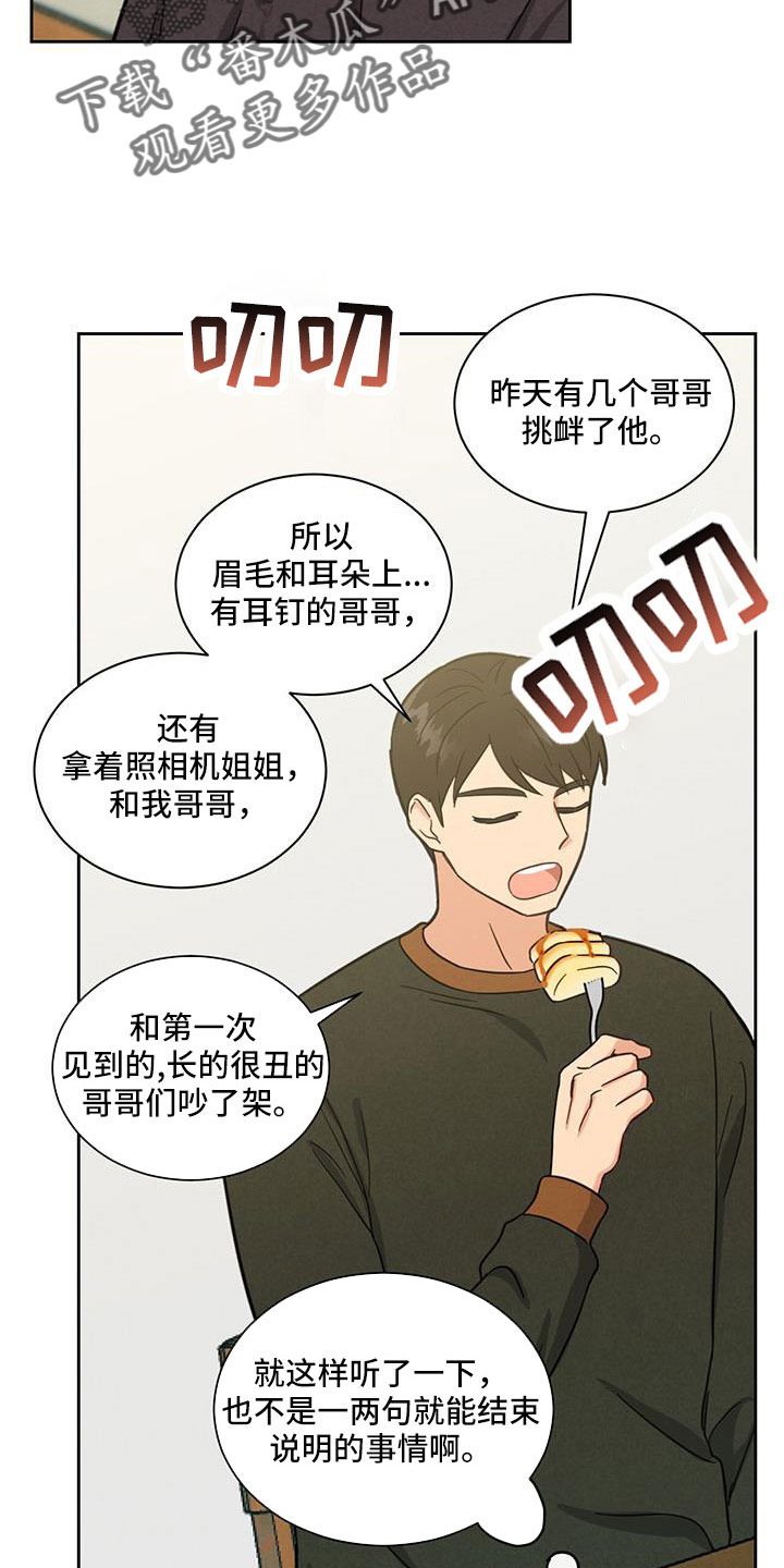 发小室友漫画,第63话2图