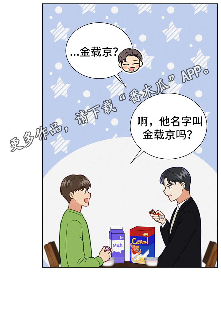 发小是男的还是女的漫画,第13话1图