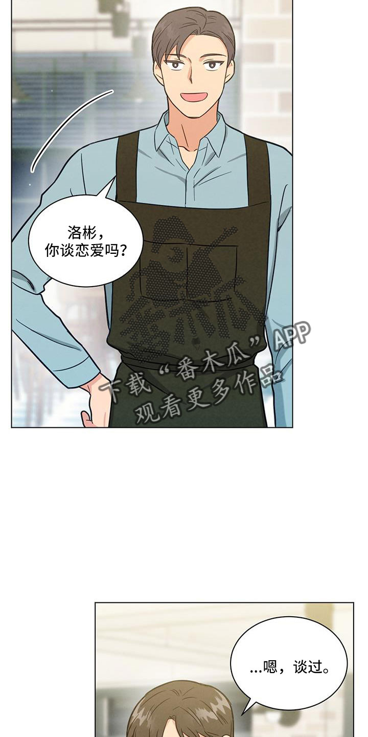 发小室友很高冷漫画,第42话1图