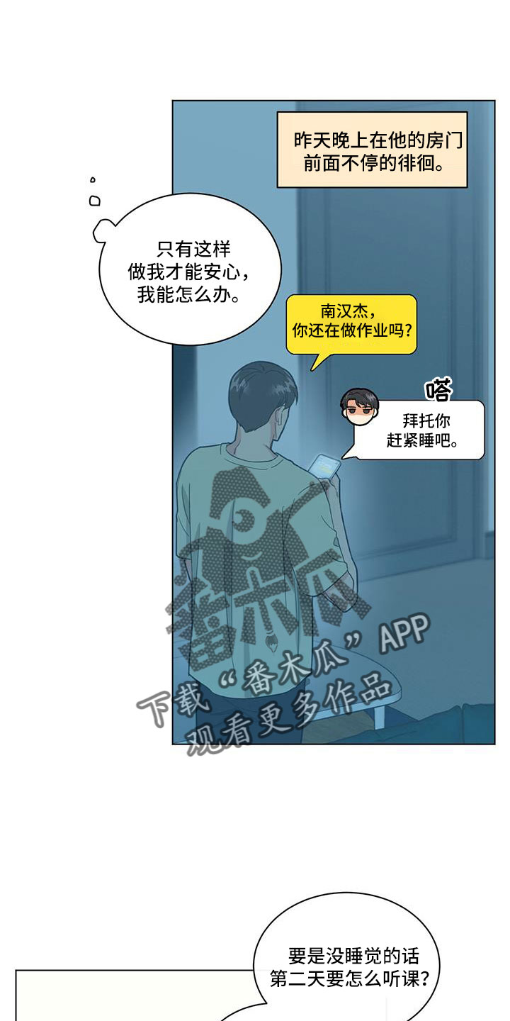 发小室友漫画,第68话2图