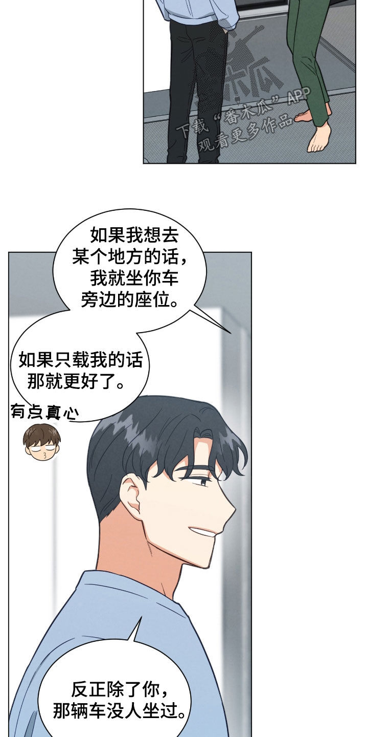 发小室友漫画,第143话1图