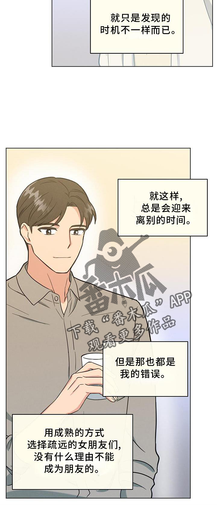 发小室友漫画,第41话2图