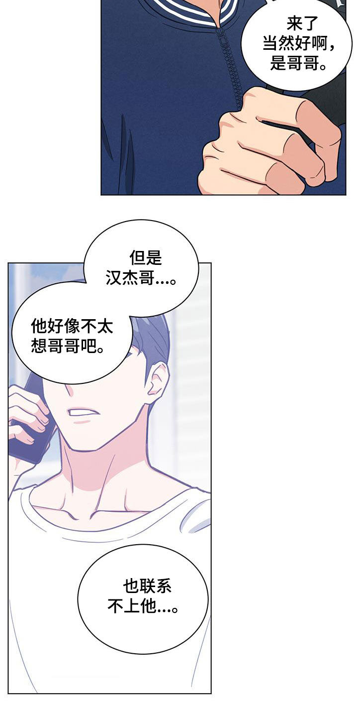 发小室友漫画,第93话2图