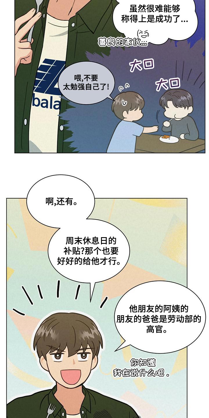 室友小聚心情短语漫画,第31话1图