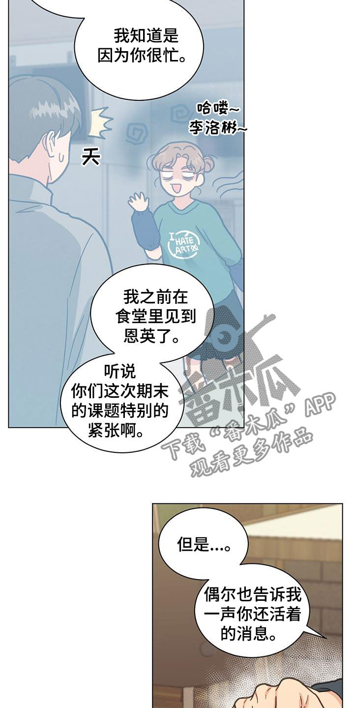 发小室友漫画,第78话1图