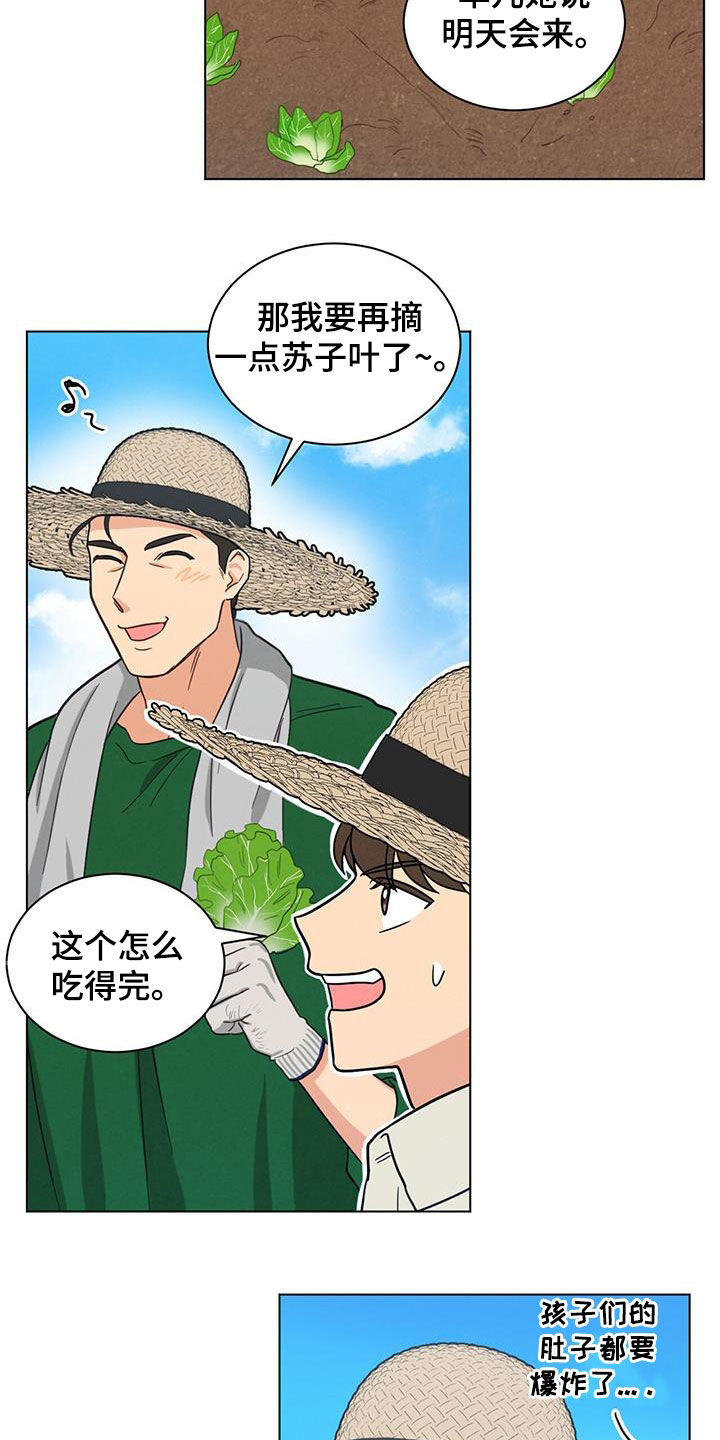 发小室友漫画,第94话2图