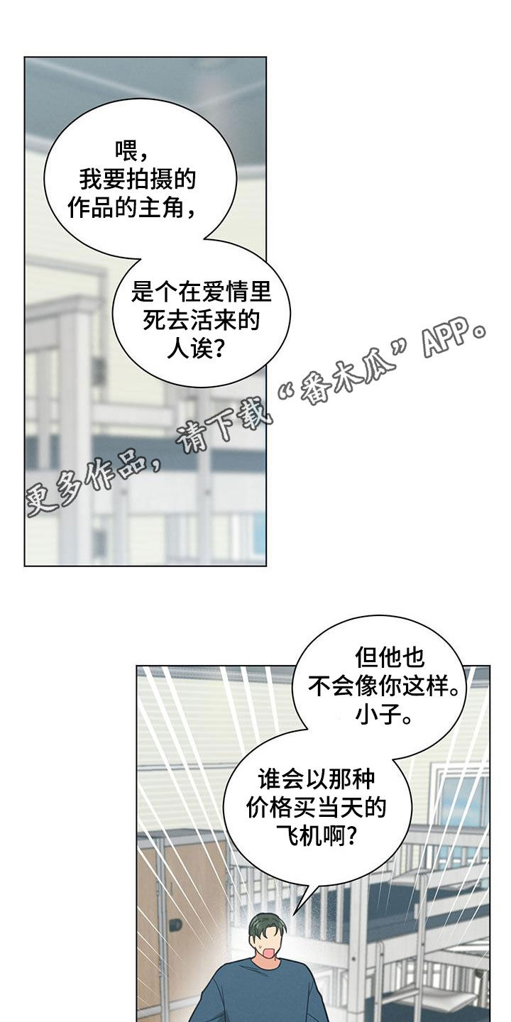 发小室友漫画,第90话1图