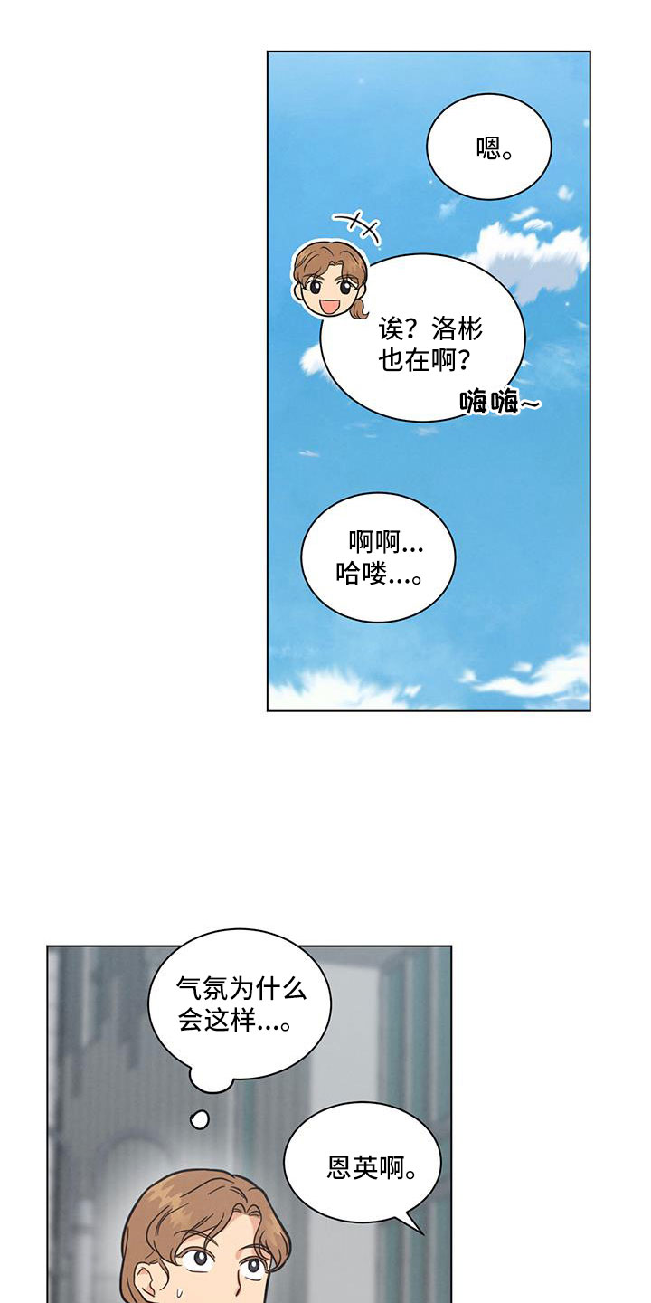 发小和室友漫画,第65话2图