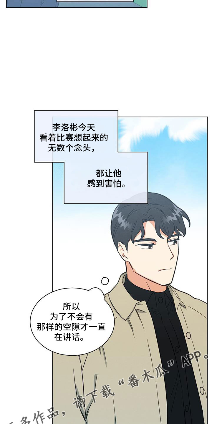 发小室友漫画,第53话2图