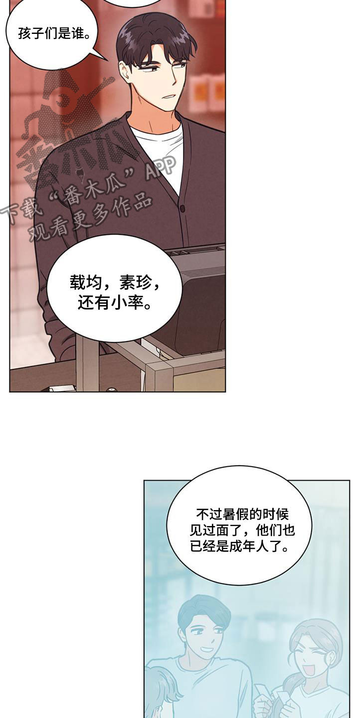 发小室友漫画,第120话1图