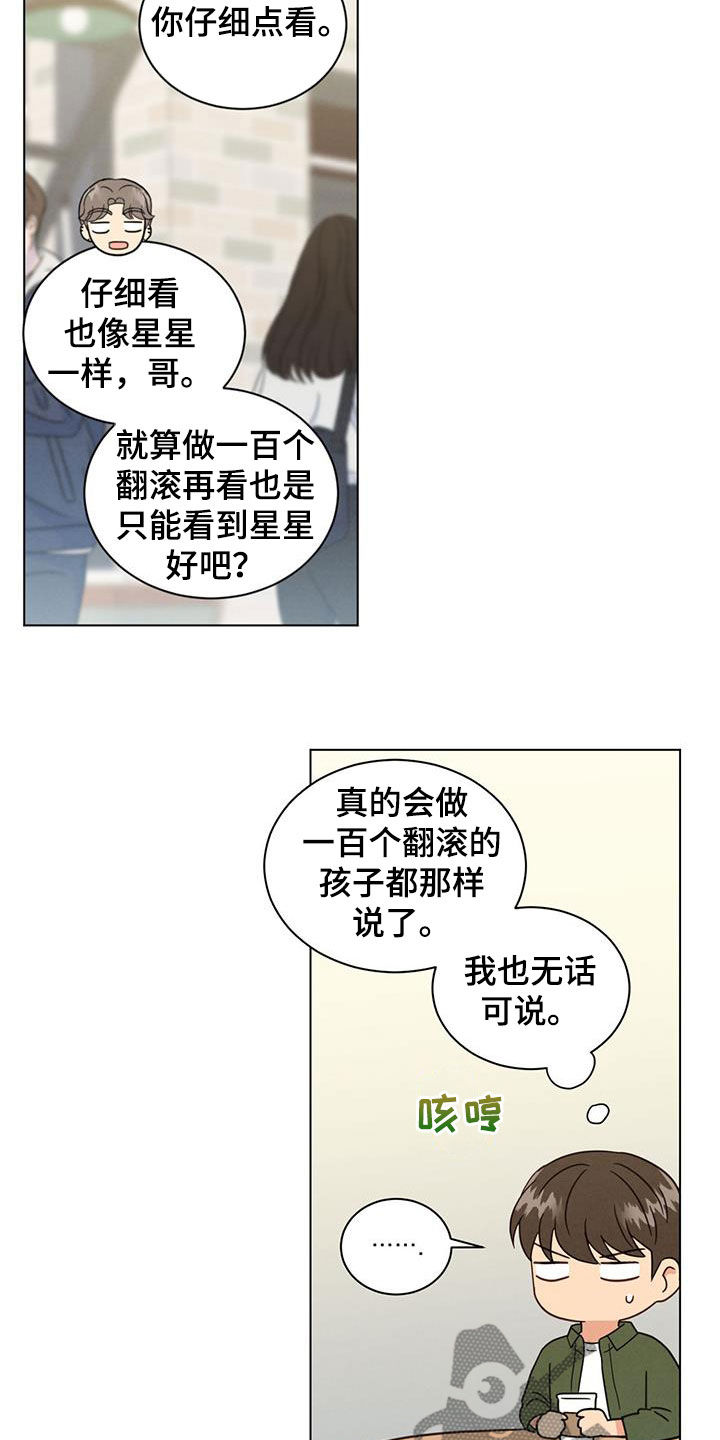 发小儿漫画,第117话2图