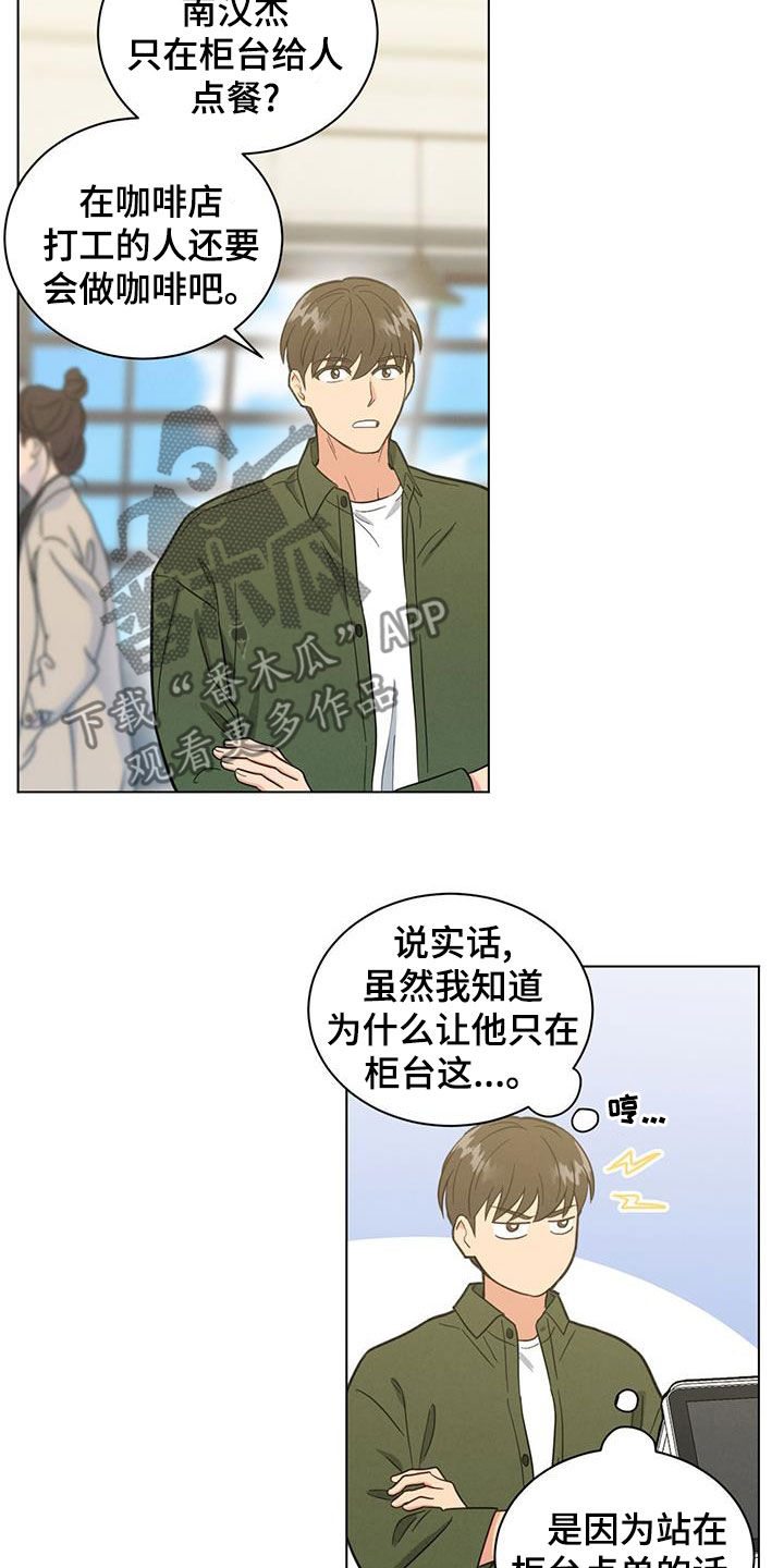 发小室友追求计划漫画,第116话1图