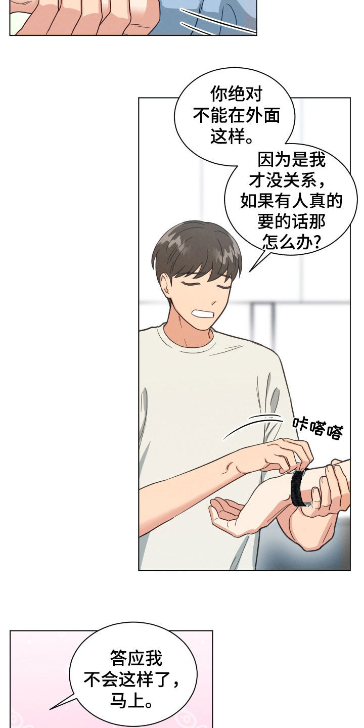 发小室友漫画,第143话1图