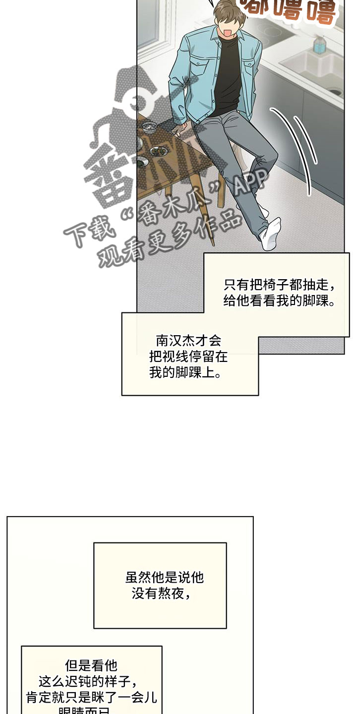 发小室友漫画,第68话2图