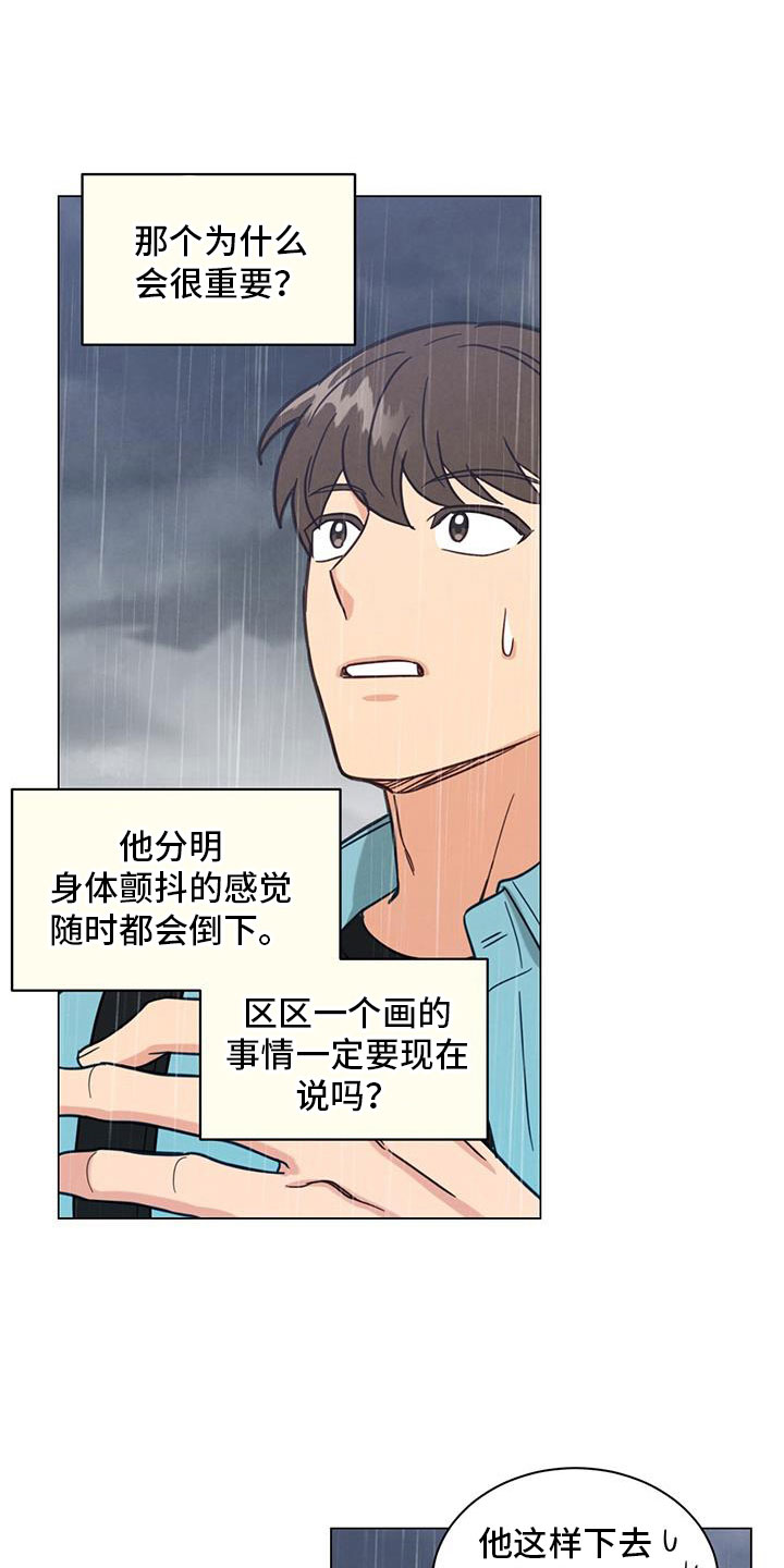 发小与室友漫画,第73话2图