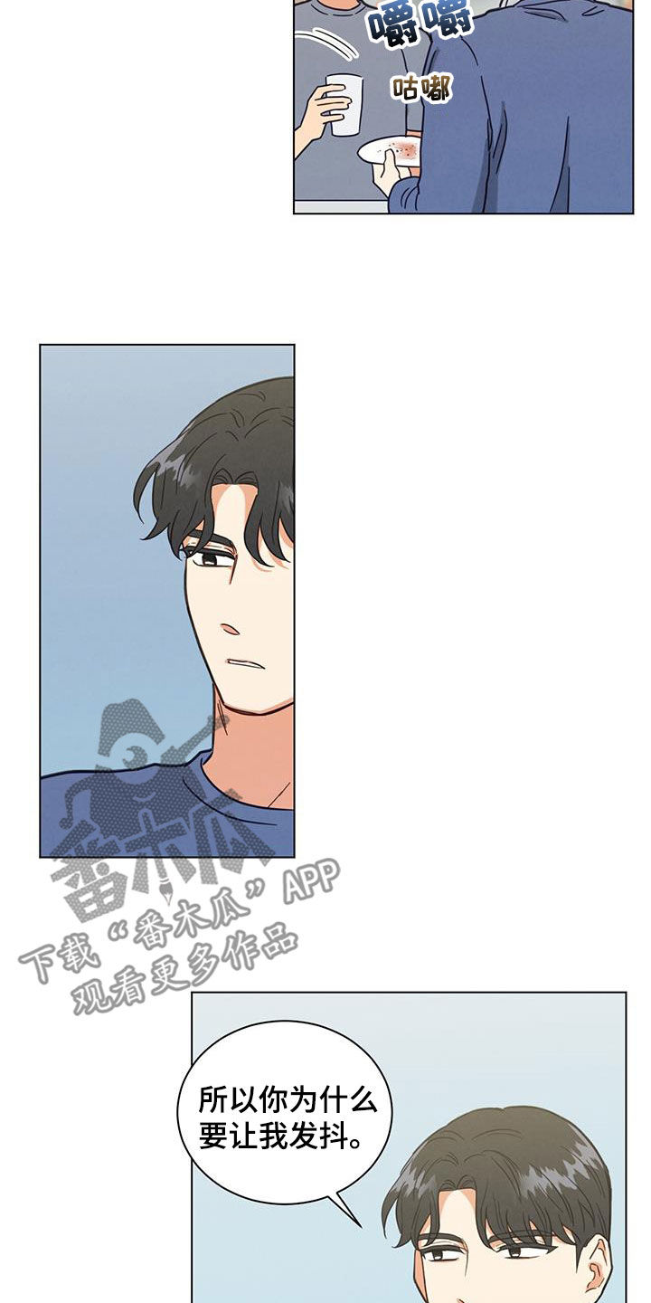 发小室友漫画,第114话2图
